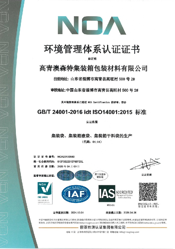 ISO14001中文2026