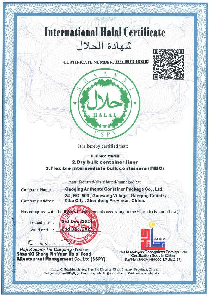 高青澳森特集装箱包装材料有限公司国际HALAL证书_00