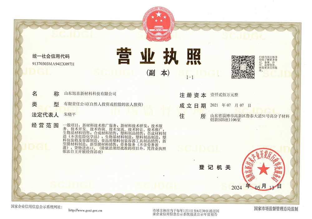 旭喜营业执照